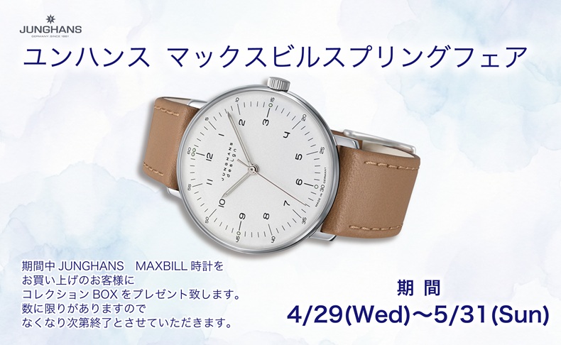 □maxbill by junghans （マックスビル byユンハンス）特集 | 阪急